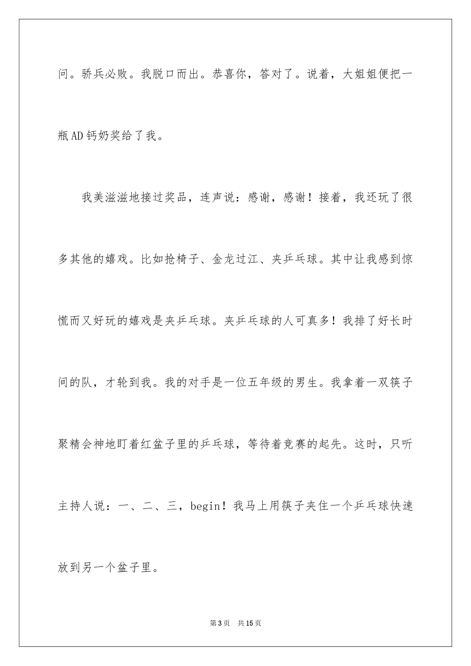 2024中秋节的作文600字_15_第3页