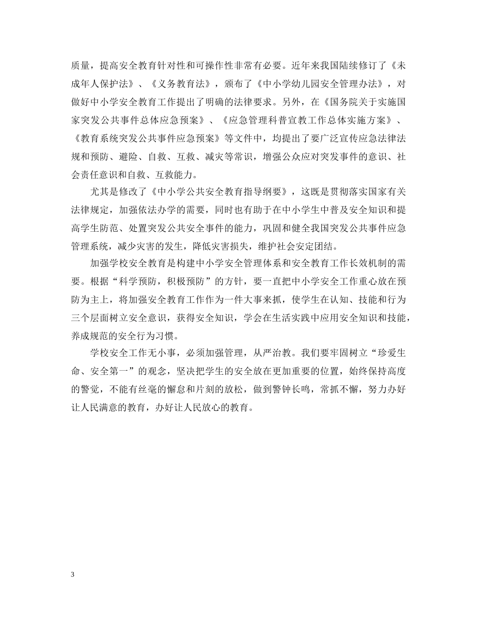 安全学习心得体会范文 (000002)_第3页