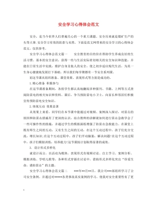 安全学习心得体会范文 (000002)
