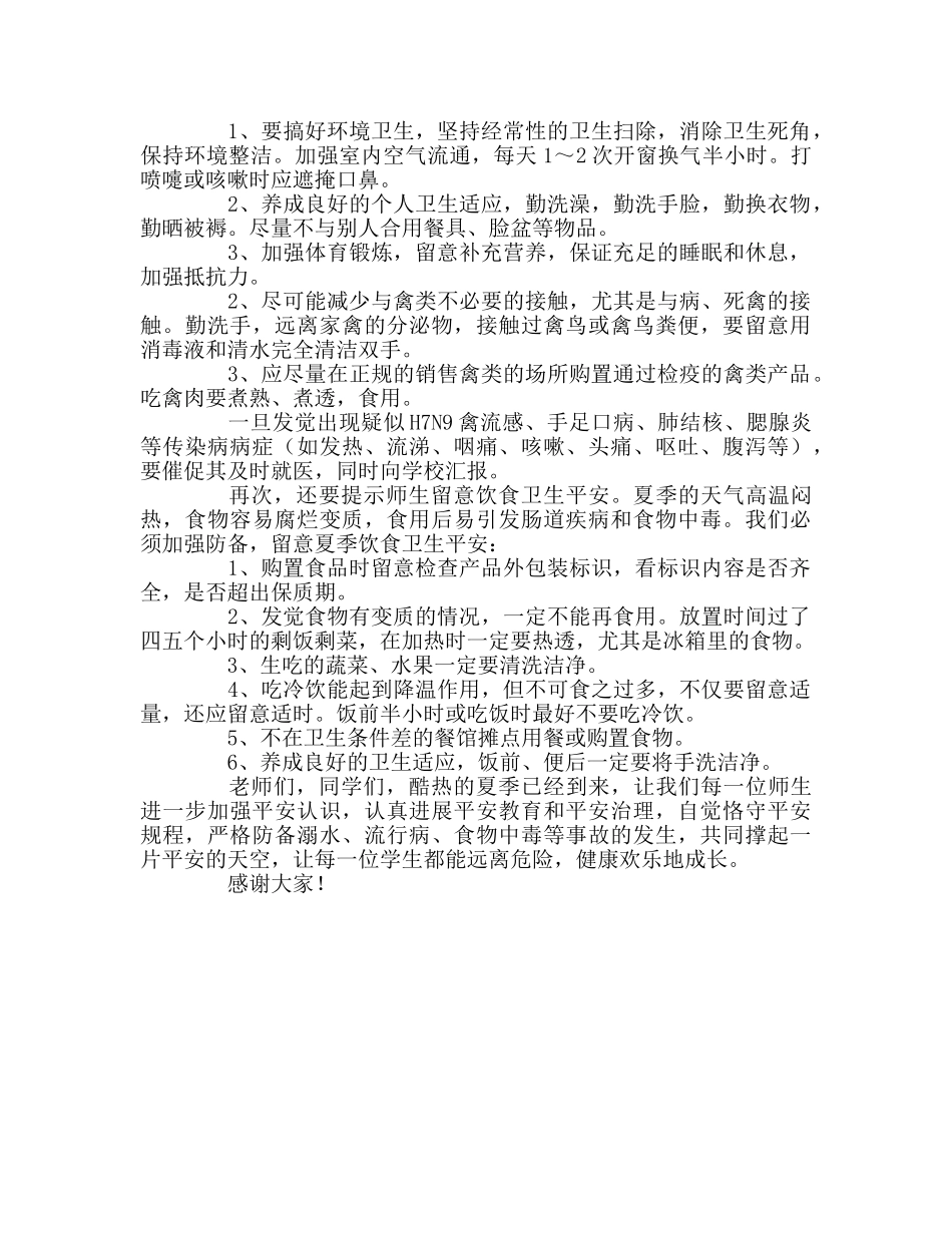 增强安全意识，严防防溺水等事故发生——参考演讲稿 _第2页