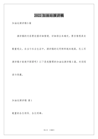 2024加油站演讲稿_4