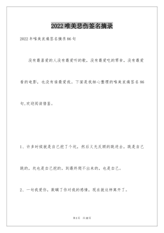 2024唯美悲伤签名摘录_5