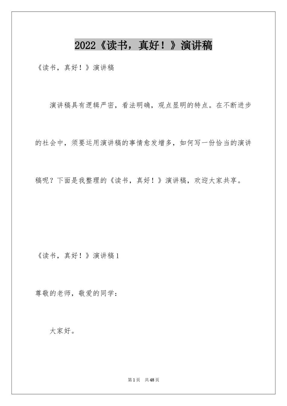 2024《读书，真好！》演讲稿_第1页