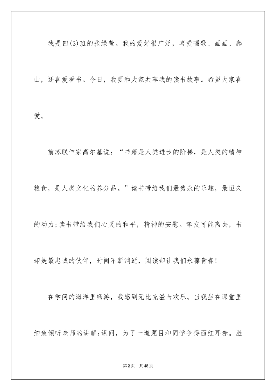 2024《读书，真好！》演讲稿_第2页