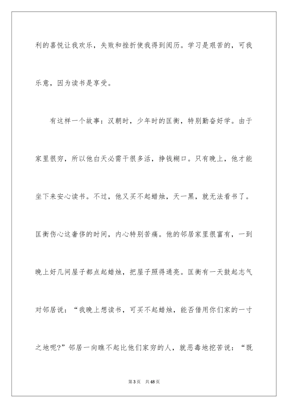 2024《读书，真好！》演讲稿_第3页