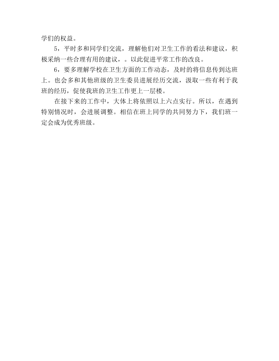 校园清洁卫生工作参考计划(1) _第2页
