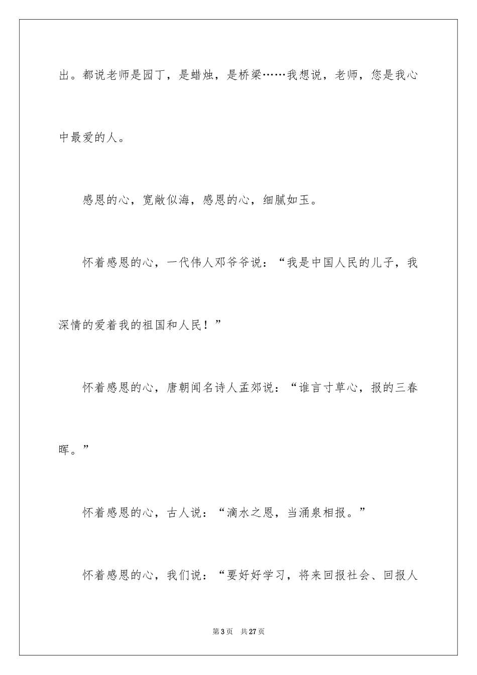 2024初中感恩的心作文400字_第3页