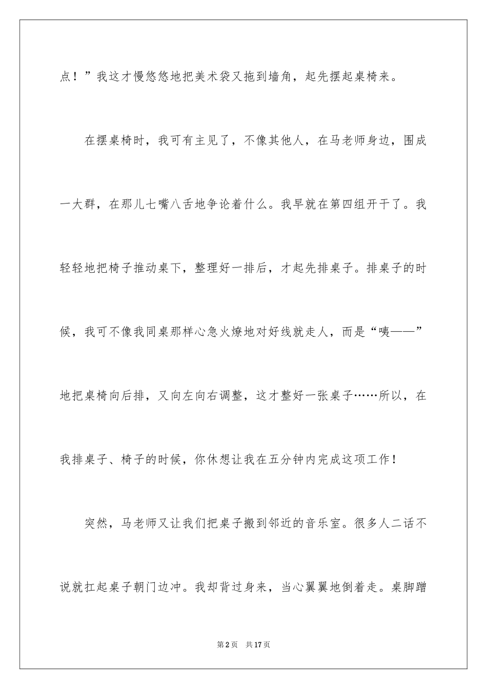 2024今天我值日日记_第2页