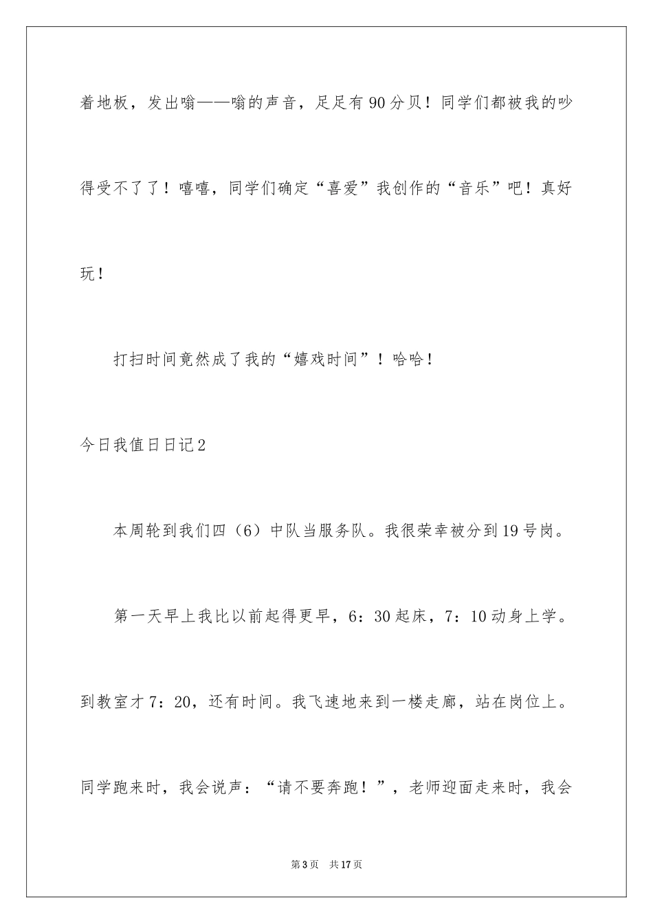 2024今天我值日日记_第3页