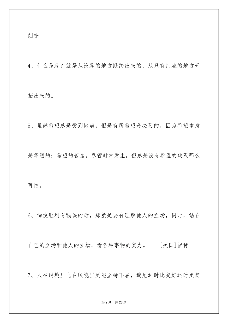 2024人生格言警句_48_第2页