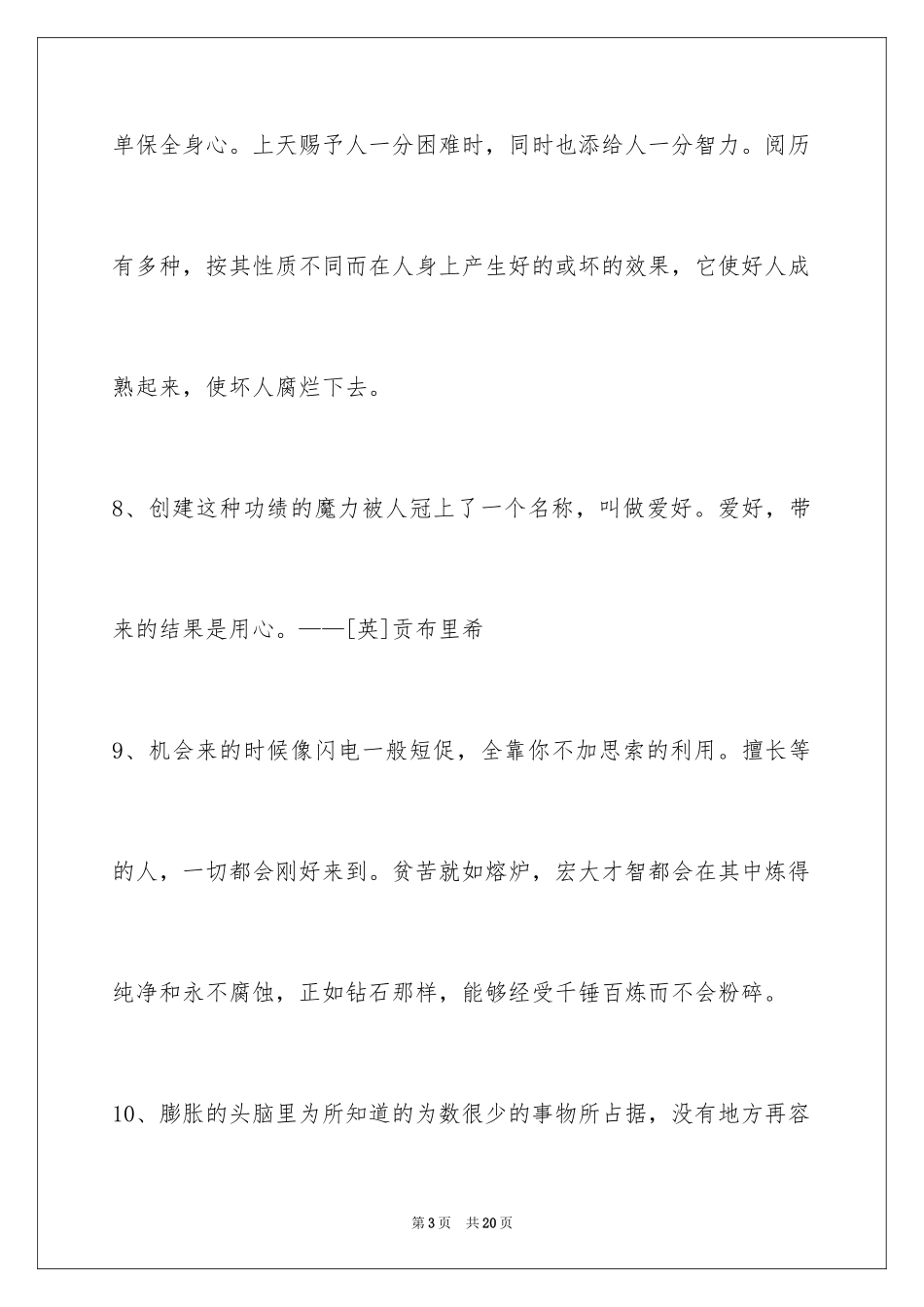 2024人生格言警句_48_第3页