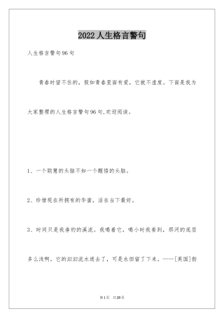 2024人生格言警句_48