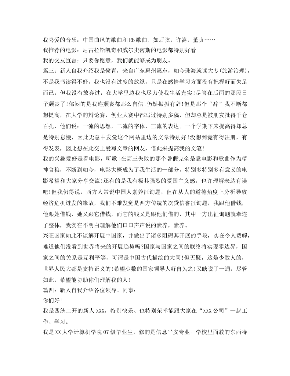 新人自我介绍参考范文5篇 _第2页