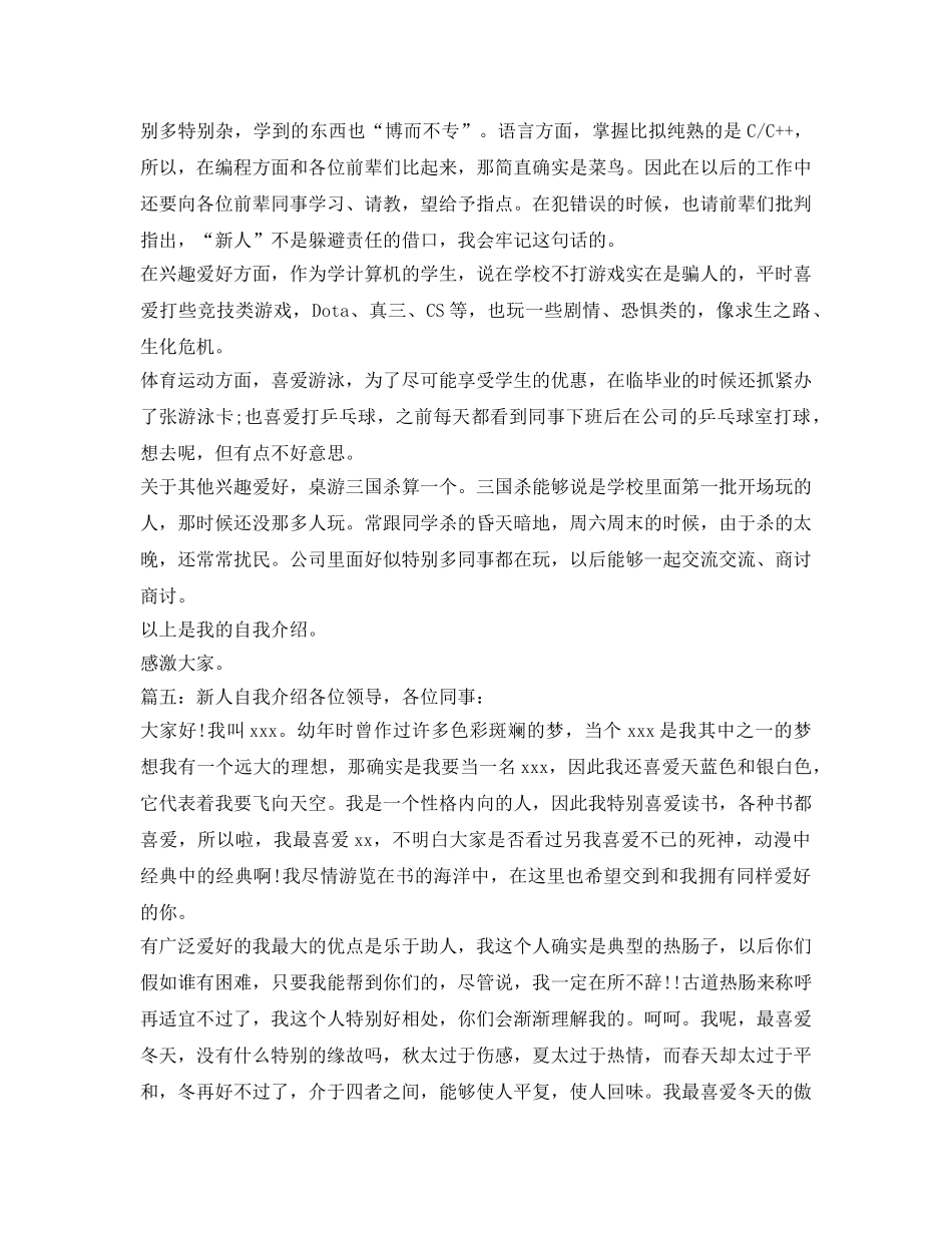 新人自我介绍参考范文5篇 _第3页