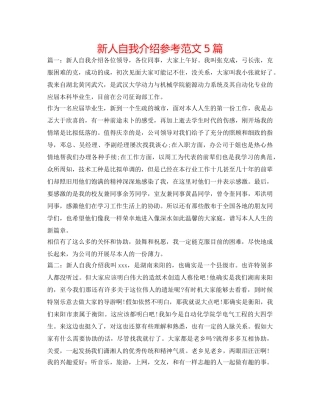 新人自我介绍参考范文5篇 