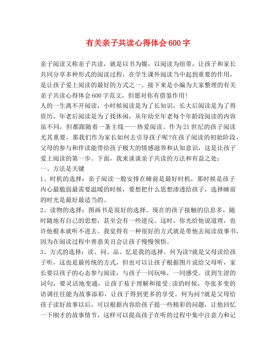 有关亲子共读心得体会600字 _第1页