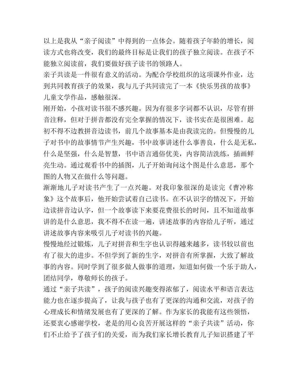 有关亲子共读心得体会600字 _第3页