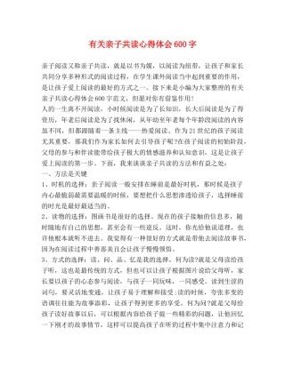 有关亲子共读心得体会600字 