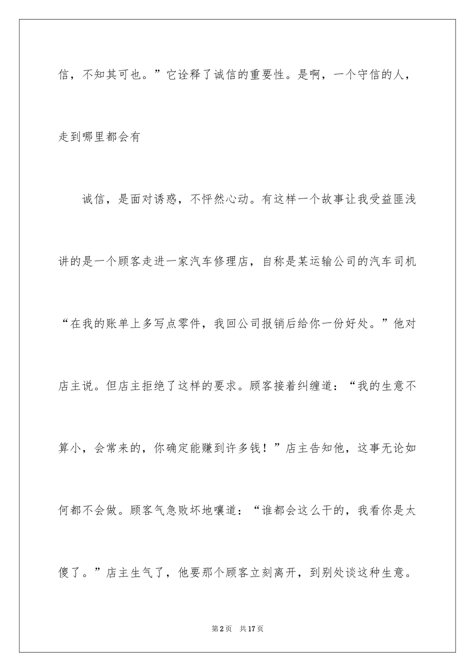 2024做一个诚信的人作文_1_第2页