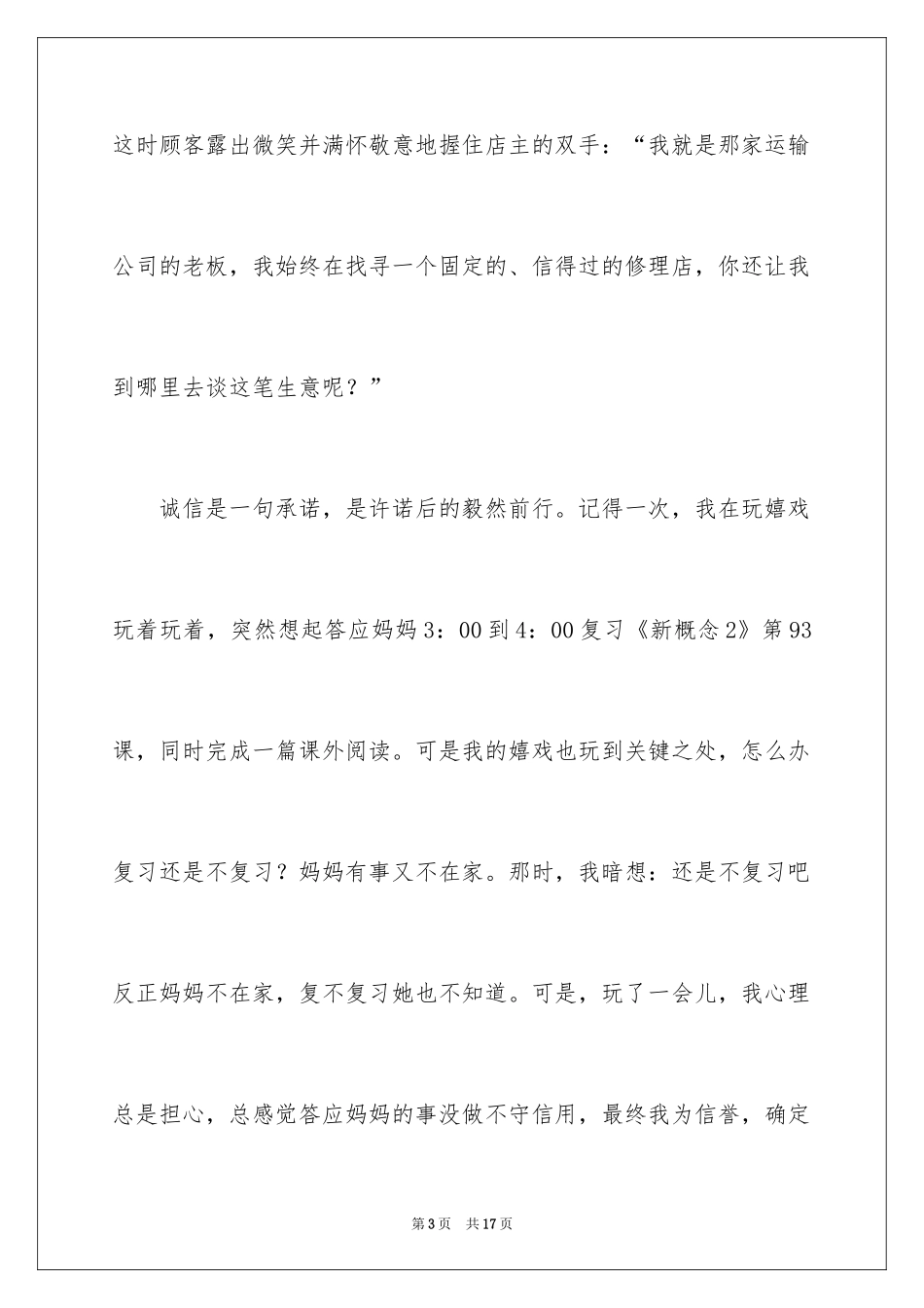 2024做一个诚信的人作文_1_第3页