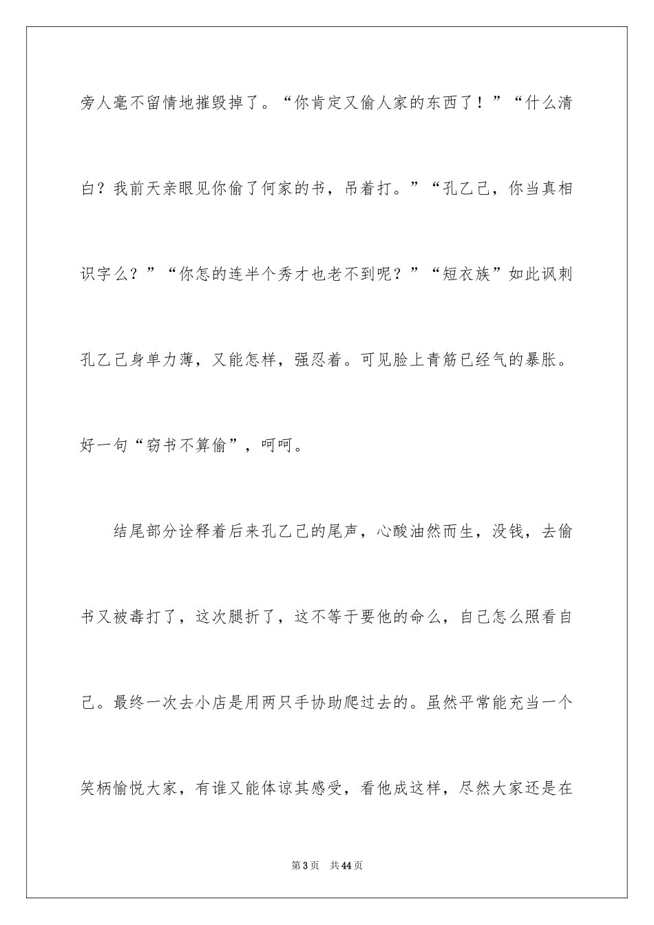 2024《孔乙己》读后感_2_第3页