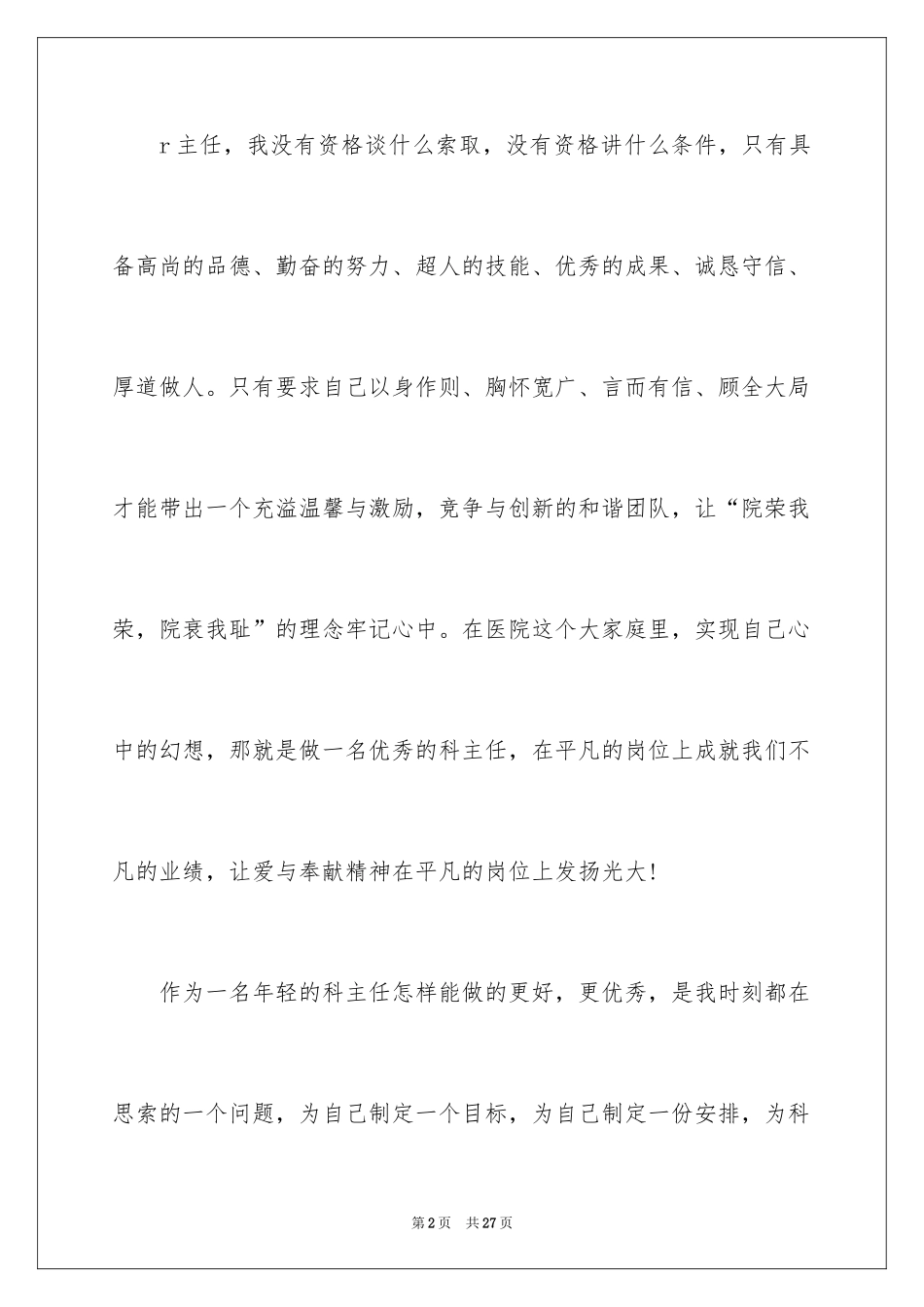 2024内科竞聘演讲稿_第2页