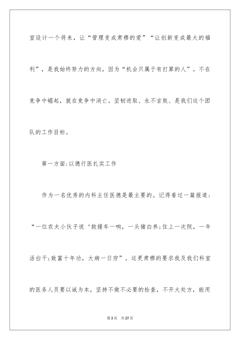 2024内科竞聘演讲稿_第3页