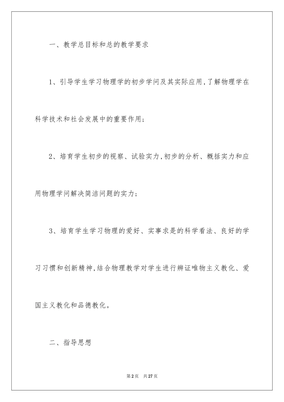 2024八年级物理教学总结_9_第2页