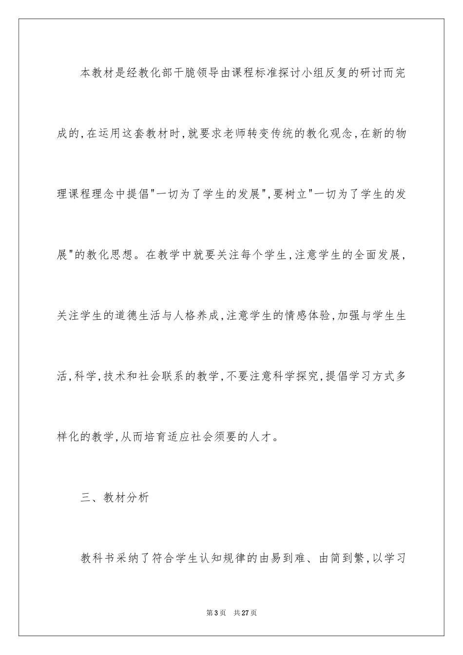2024八年级物理教学总结_9_第3页