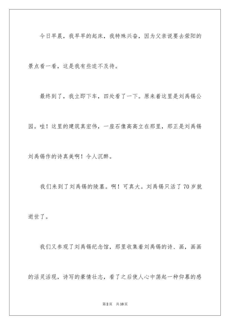2024大年初一的作文300字_21_第2页
