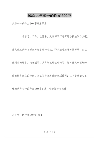 2024大年初一的作文300字_21