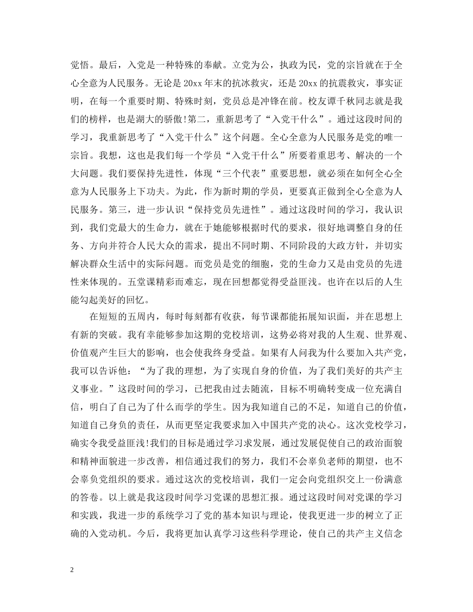 院党校培训心得体会 _第2页