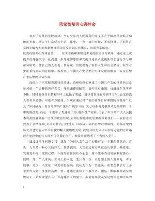 院党校培训心得体会 