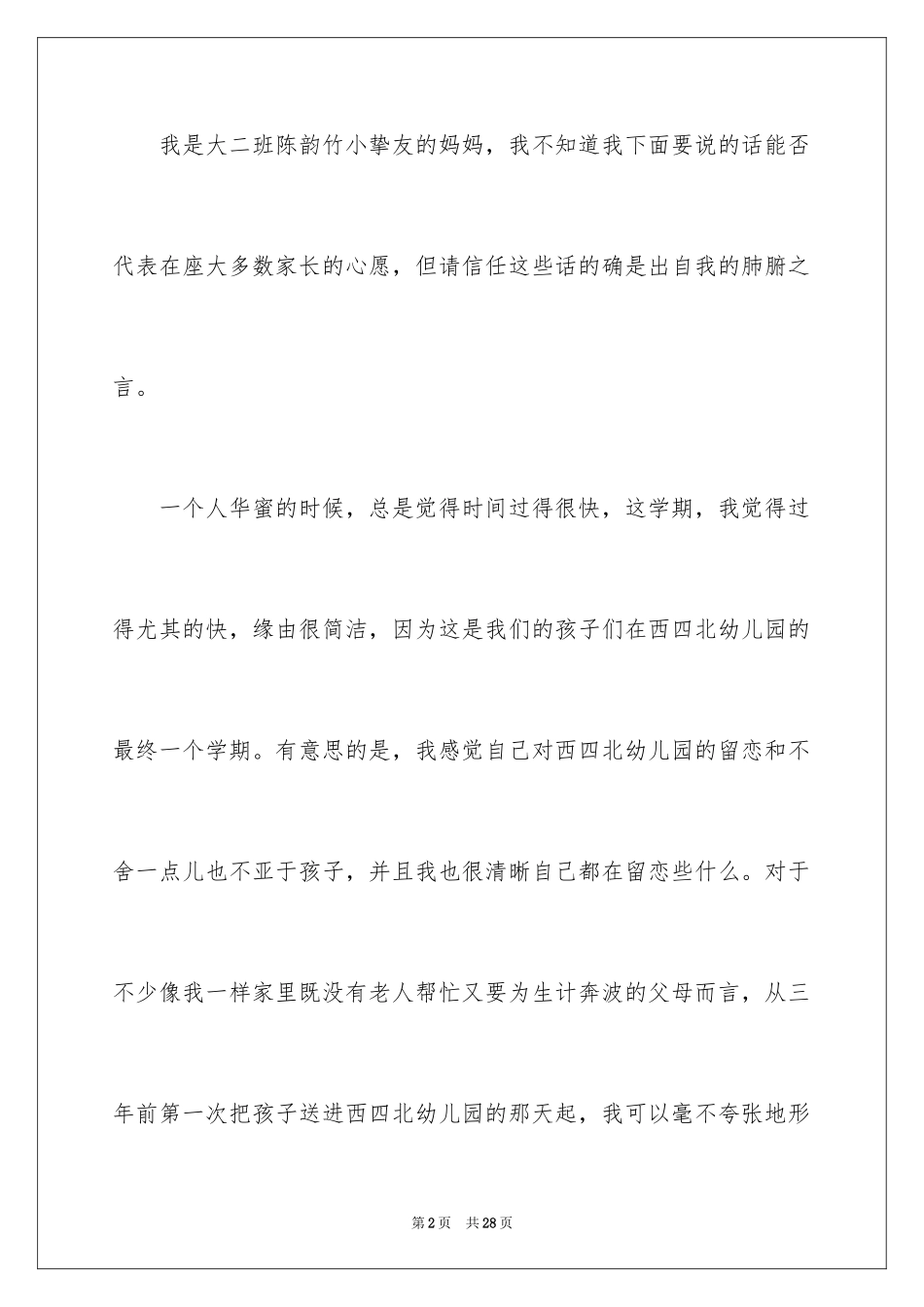 2024大班毕业老师感言_第2页