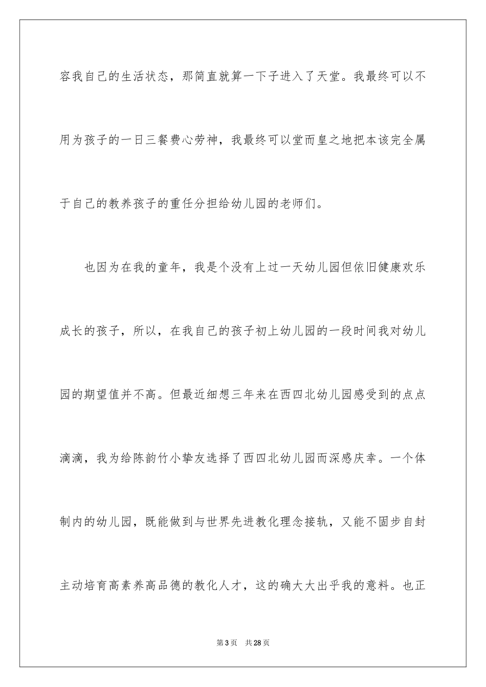 2024大班毕业老师感言_第3页