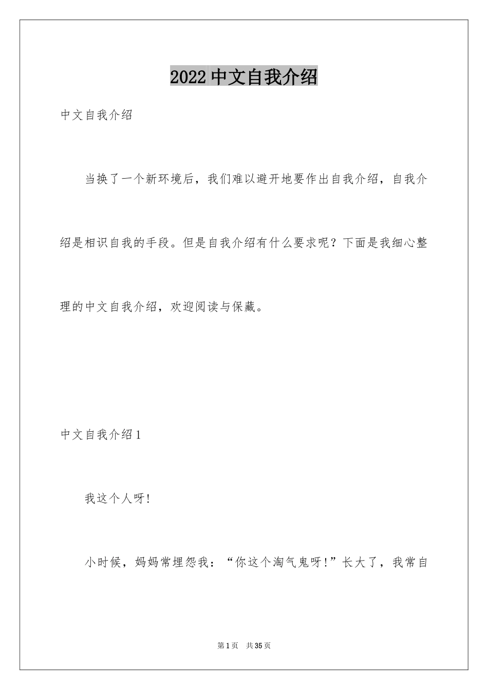2024中文自我介绍_2_第1页