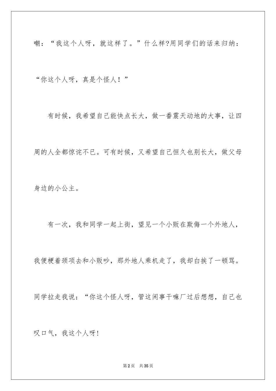 2024中文自我介绍_2_第2页