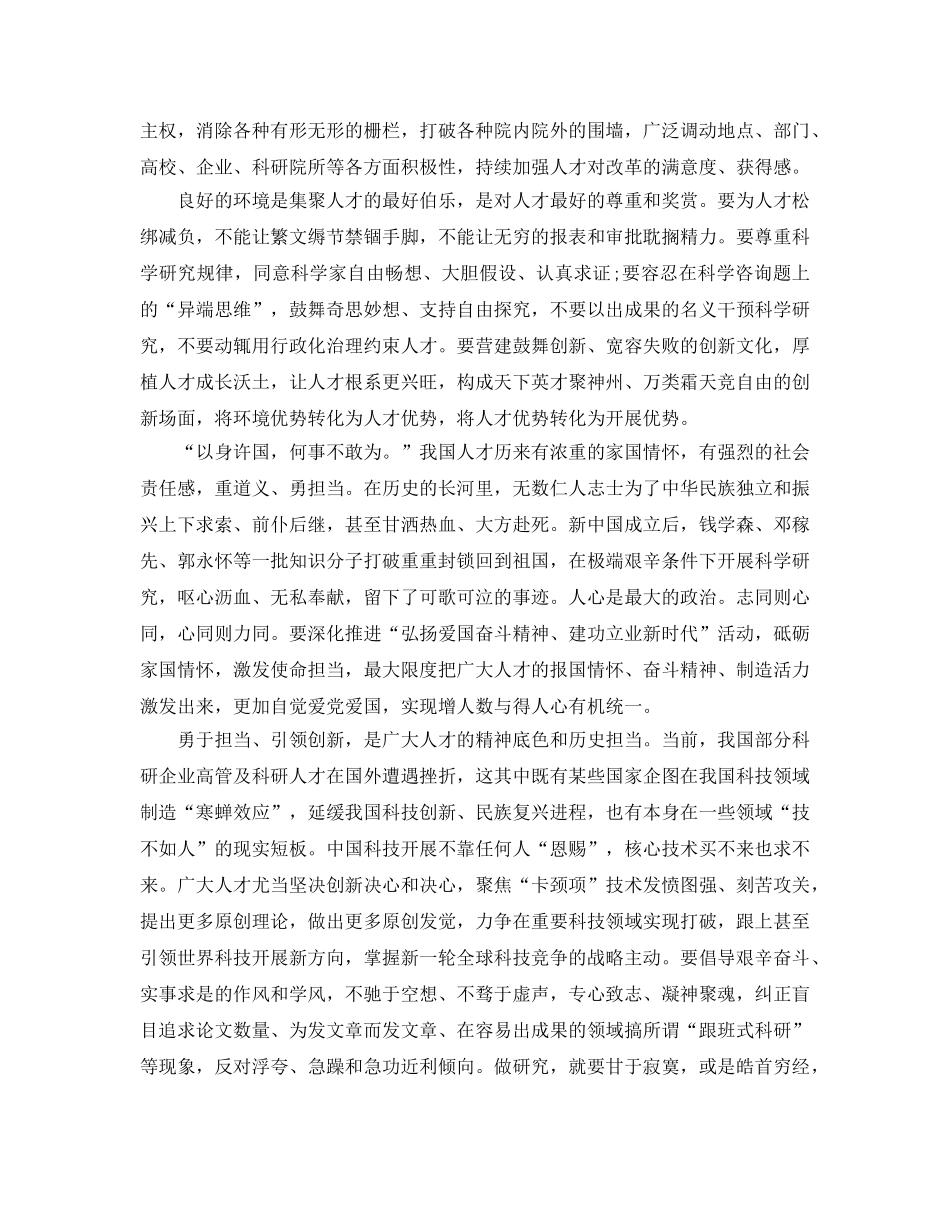 新时代参考范文以身许国 何事不敢为 _第2页