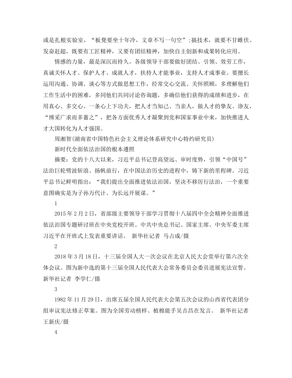 新时代参考范文以身许国 何事不敢为 _第3页