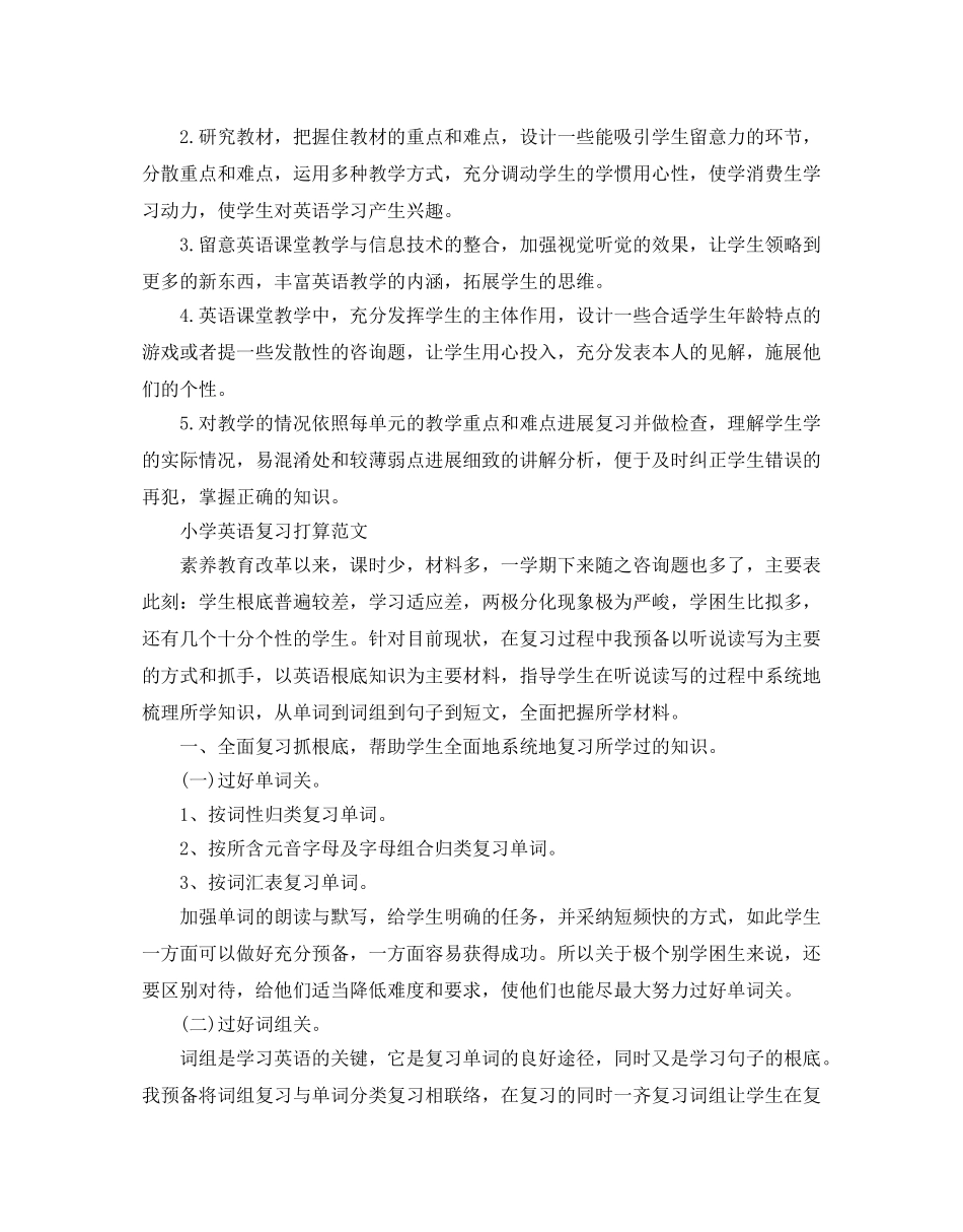 小学英语复习参考计划范文 _第2页