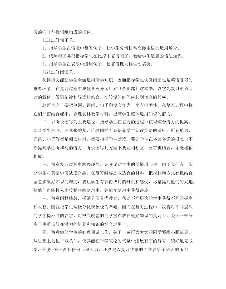 小学英语复习参考计划范文 _第3页