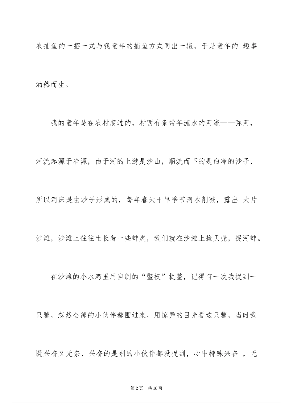 2024初中童年趣事作文_13_第2页