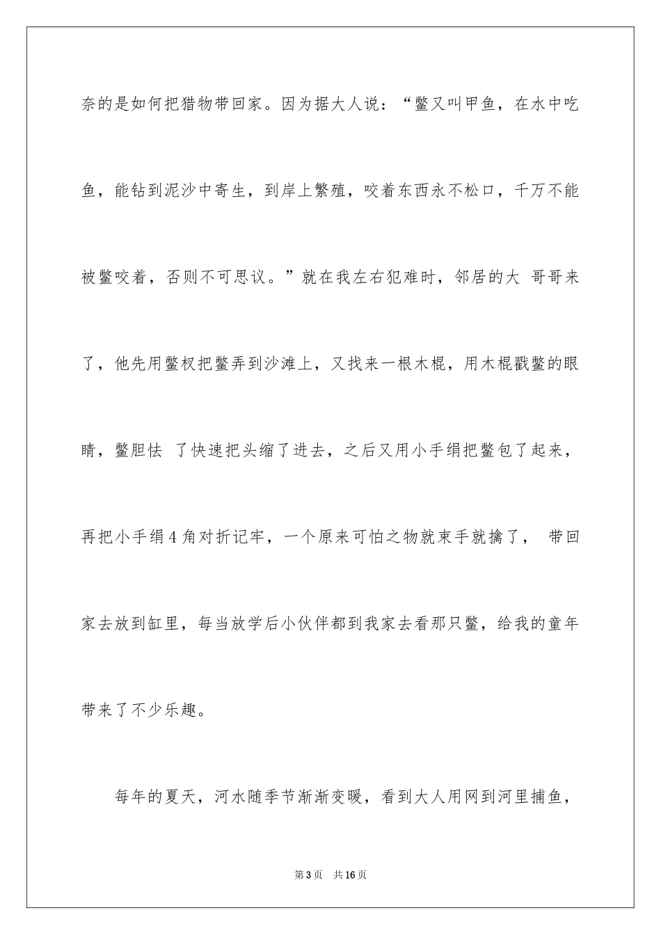2024初中童年趣事作文_13_第3页