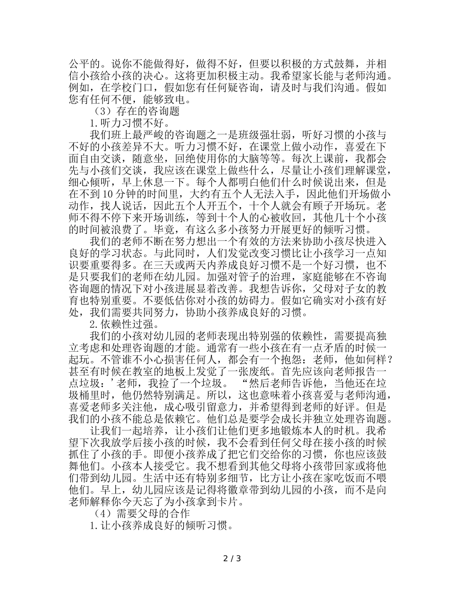幼儿园班主任家长会（三）参考演讲稿 _第2页