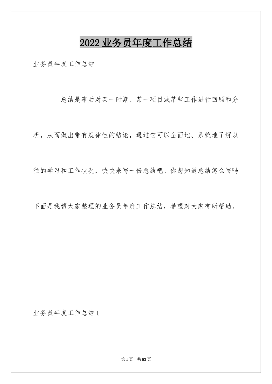 2024业务员年度工作总结_9_第1页