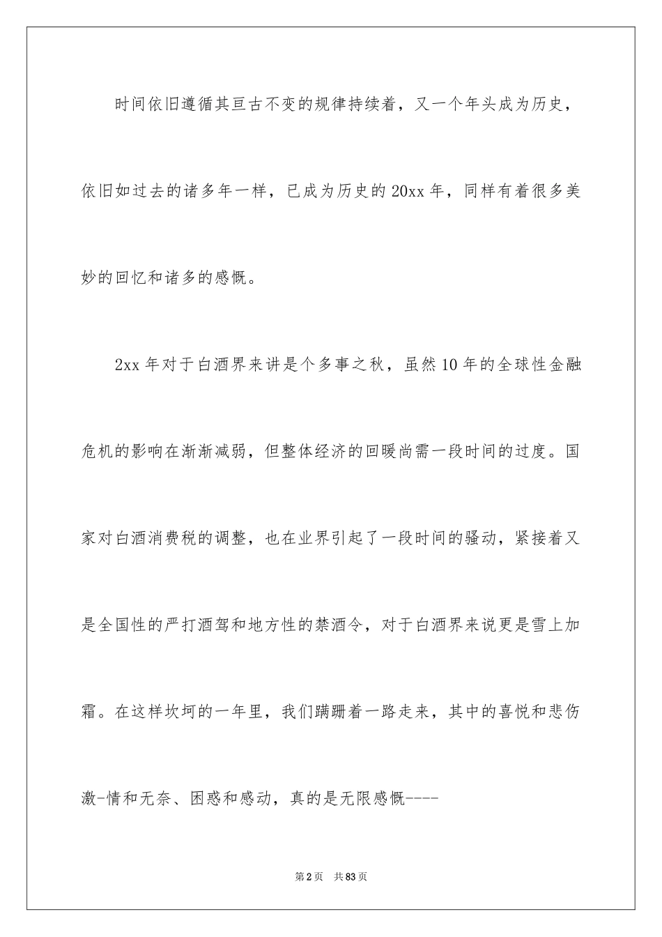 2024业务员年度工作总结_9_第2页