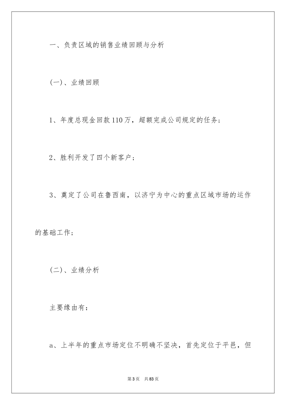 2024业务员年度工作总结_9_第3页