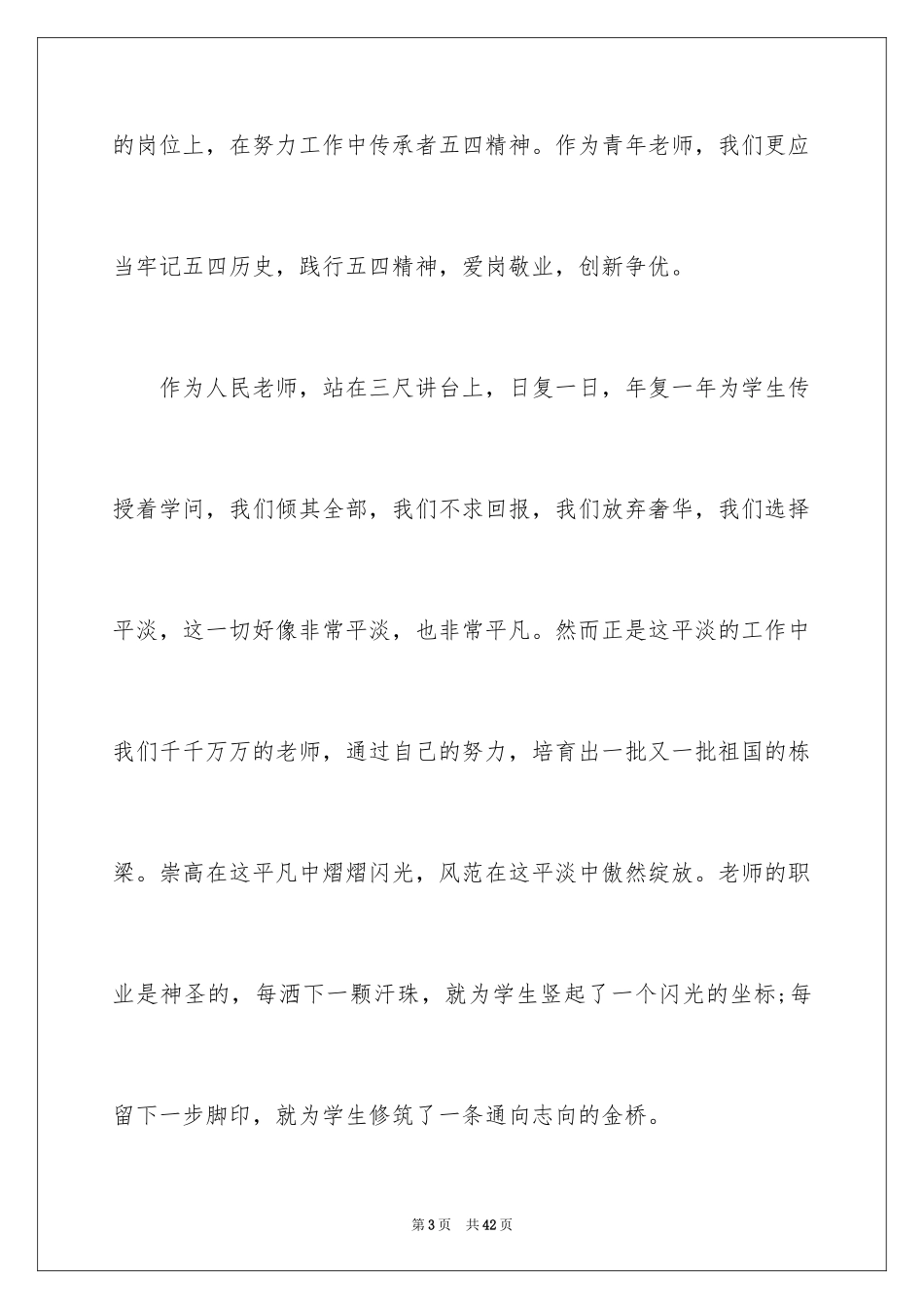 2024五四青年节演讲稿_773_第3页