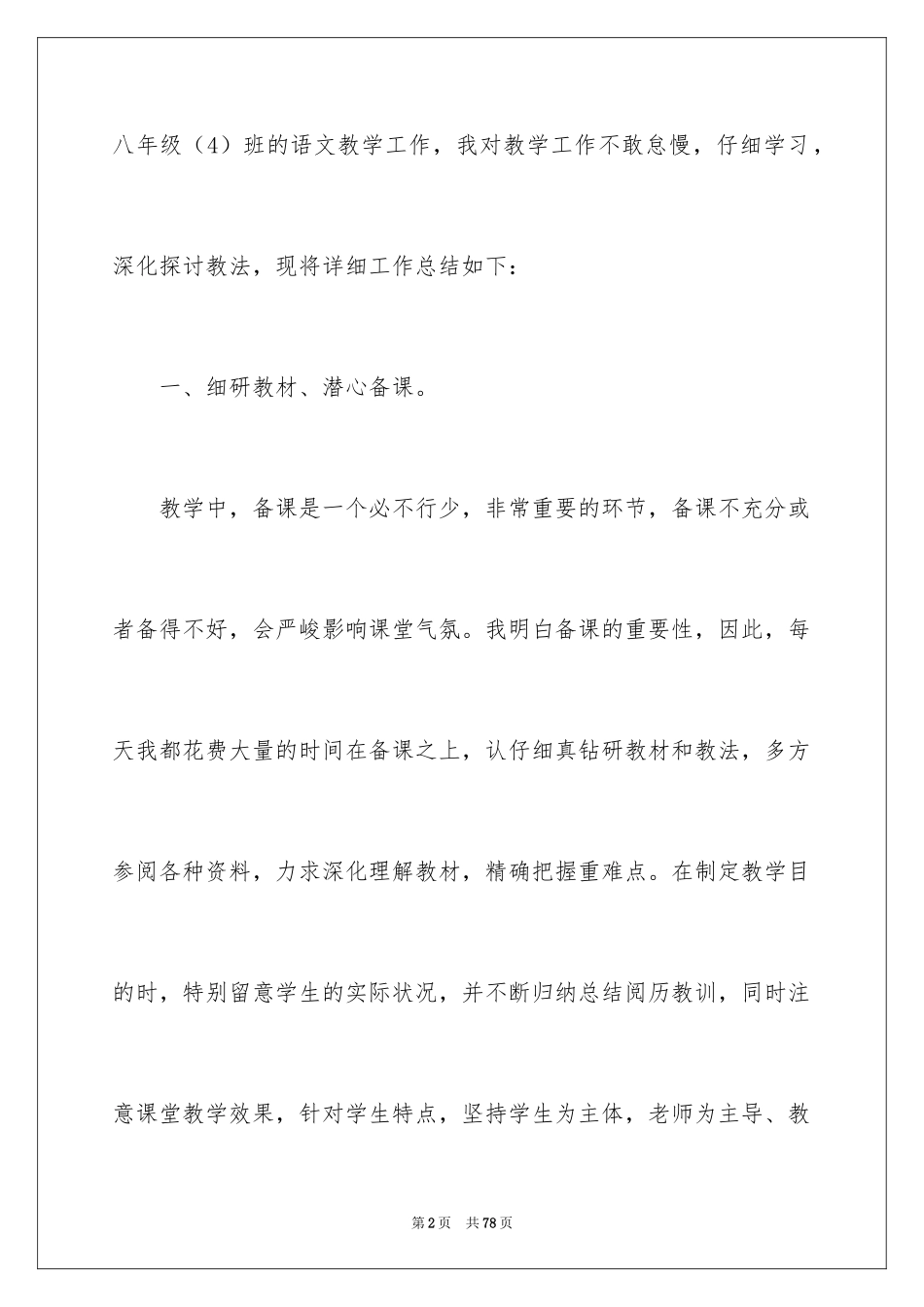 2024初中语文教师的工作总结_1_第2页