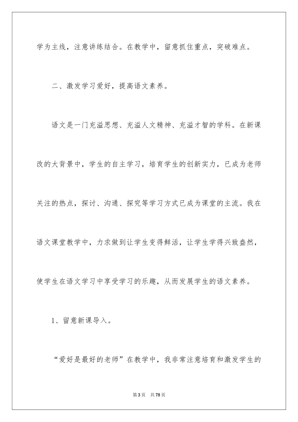 2024初中语文教师的工作总结_1_第3页